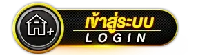 เข้าสู่ระบบ