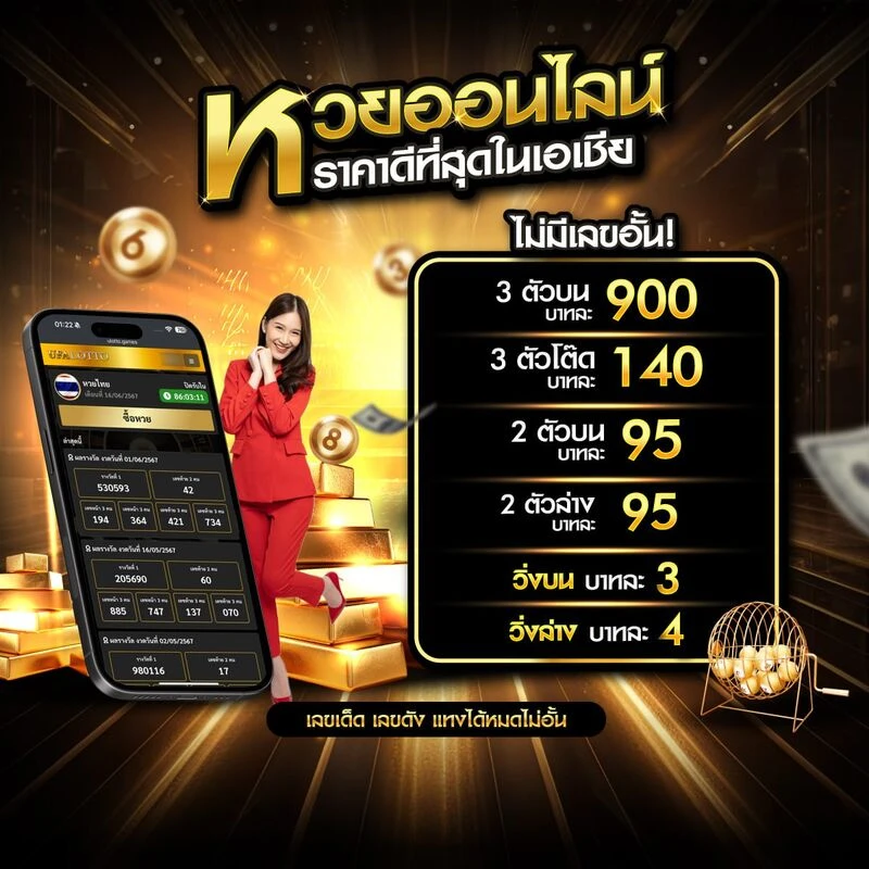 หวยออนไลน์