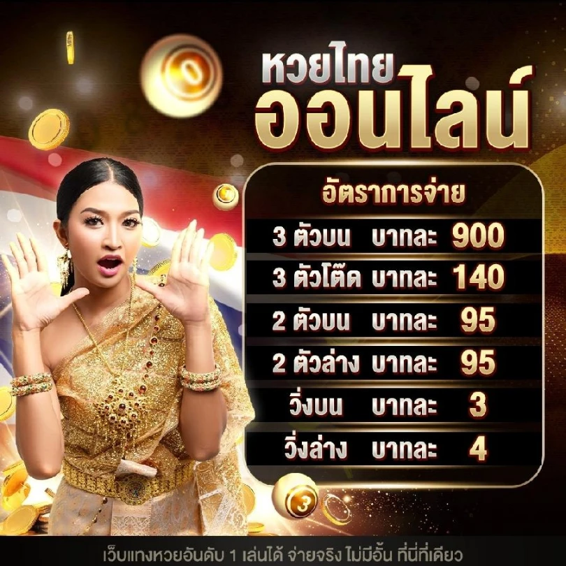 หวยไทยออนไลน์